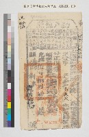 藏品(光緒五年鳳山縣正堂饒給納戶高執政納戶執照)的圖片
